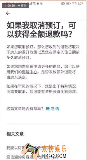 爱彼迎申请退款方法介绍_爱彼迎怎么退款