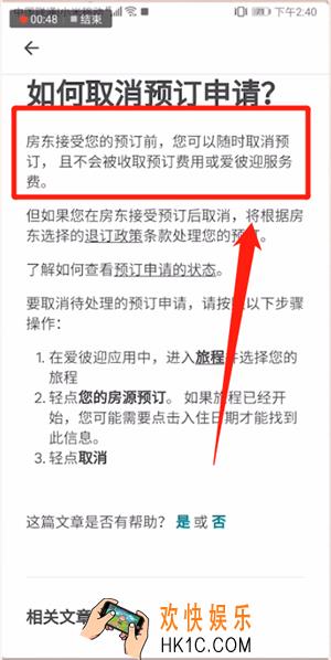 爱彼迎怎么取消订单_爱彼迎取消预订方法介绍