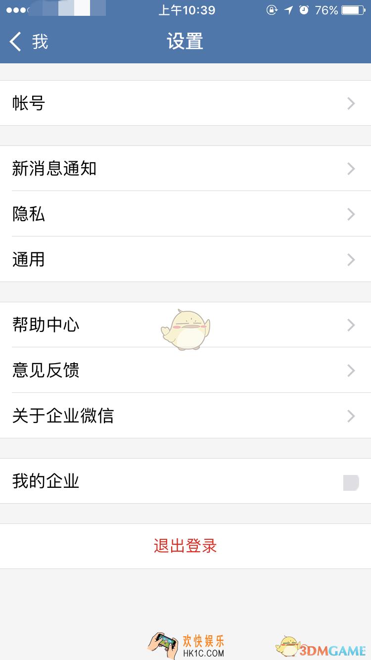 企业微信解绑个人微信方法介绍_企业微信怎么解绑个人微信