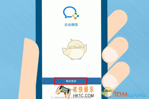 企业微信怎么退出企业_企业微信退出企业方法介绍