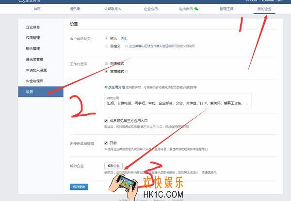 企业微信怎么注销_企业微信注销方法介绍