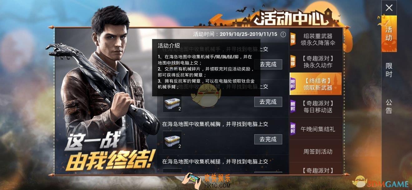 和平精英终结者联活动怎么玩_终结者活动玩法攻略