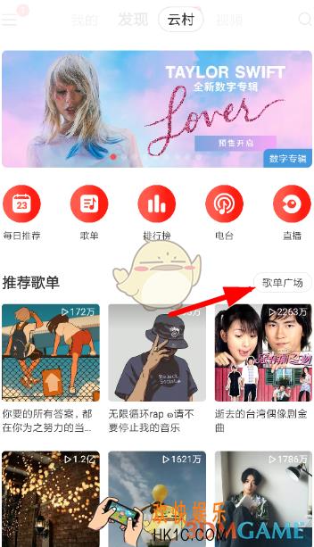 网易云音乐会员歌单查看方法_网易云音乐VIP歌单在哪