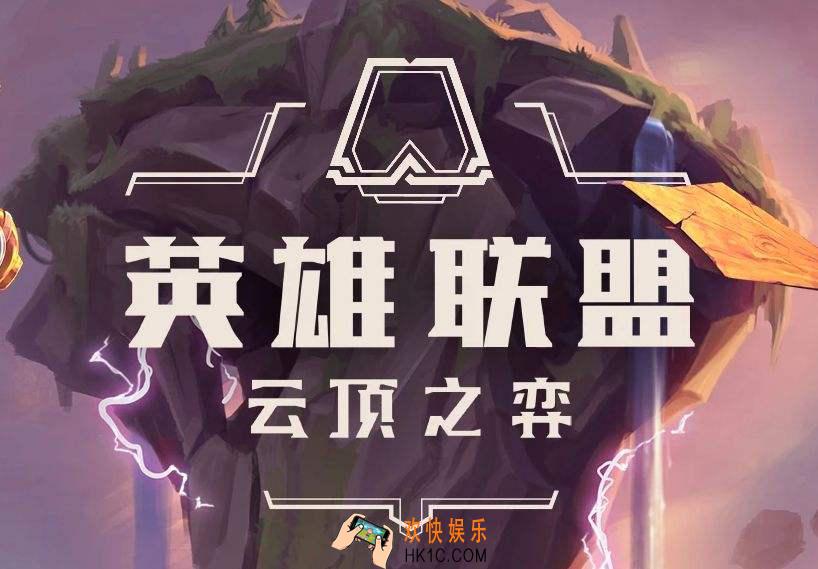 云顶之弈美服重大改版 掌上网咖让你抢先体验新版内容