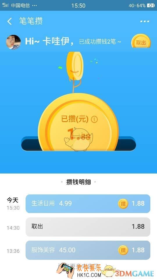 笔笔攒钱是从哪里来的_支付宝中的笔笔攒扣的是自己的钱吗