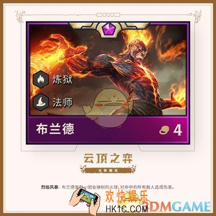 云顶之弈手游布兰德图鉴_火男种族、职业、技能、出装攻略