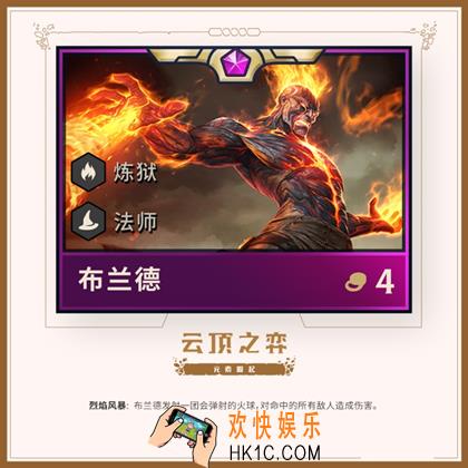 云顶之弈手游s2火男带什么装备_布兰德装备推荐