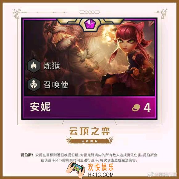 云顶之弈手游s2安妮带什么装备_火女装备推荐
