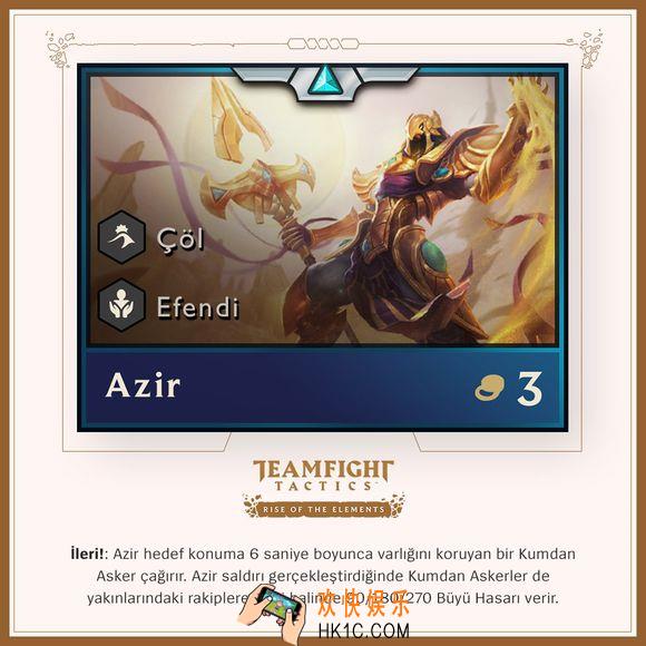 云顶之弈手游s2沙皇带什么装备_阿兹尔装备推荐