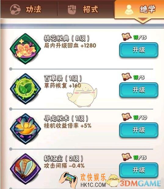 暴走大侠绝学笔录最高多少级_绝学笔录升绝学上限