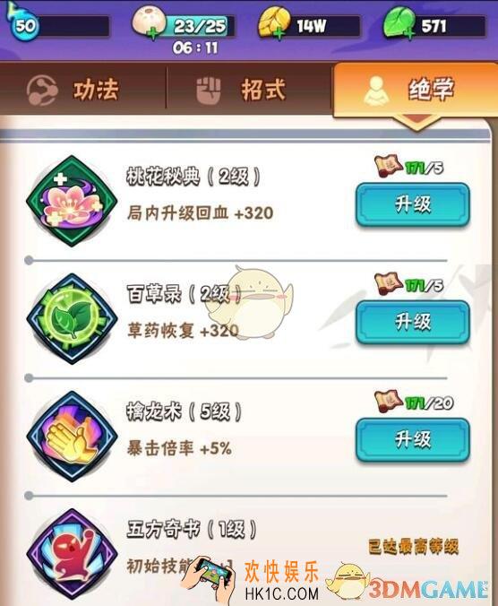 暴走大侠绝学笔录怎么用_绝学笔录作用及使用方法一览