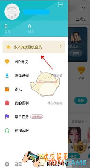 小米游戏超级会员怎么开_小米游戏超级会员开通教程