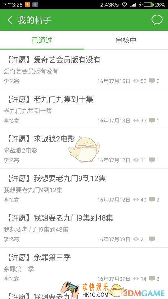 葫芦侠怎么删自己发的帖子_葫芦侠删除帖子方法介绍
