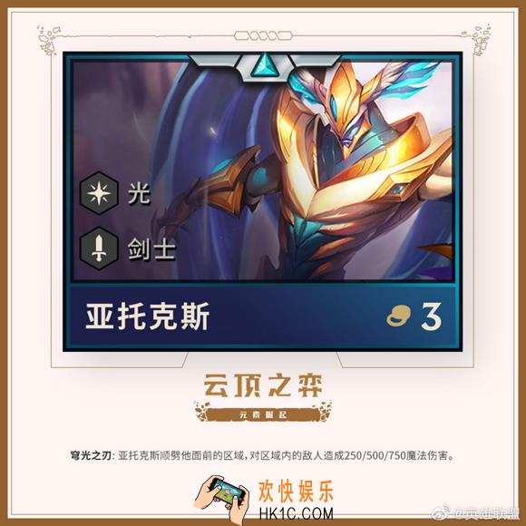 云顶之弈手游s2剑魔带什么装备_亚托克斯装备推荐