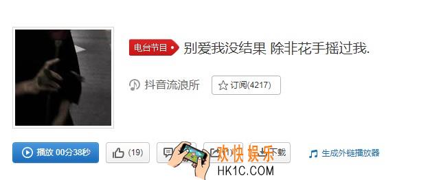 抖音别爱我没结果除非花手摇过我bgm是什么_别爱我没结果除非花手摇过我bgm介绍