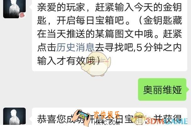 明日之后10月25日每日宝箱答案一览_每日金钥匙一览