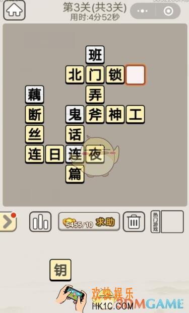 成语宫廷记10月25日每日挑战第3关答案_每日挑战第三关怎么过