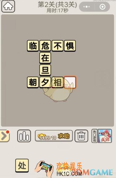 成语宫廷记10月25日每日挑战第2关答案_每日挑战第二关怎么过