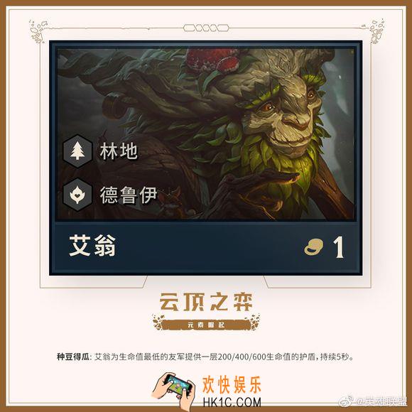 云顶之弈手游s2艾翁带什么装备_翠神装备推荐