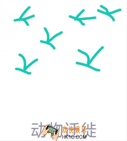 qq画图红包动物迁徙怎么画_qq画图红包动物迁徙简单画法
