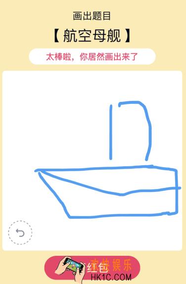 qq画图红包航空母舰怎么画_qq画图红包航空母舰简单画法