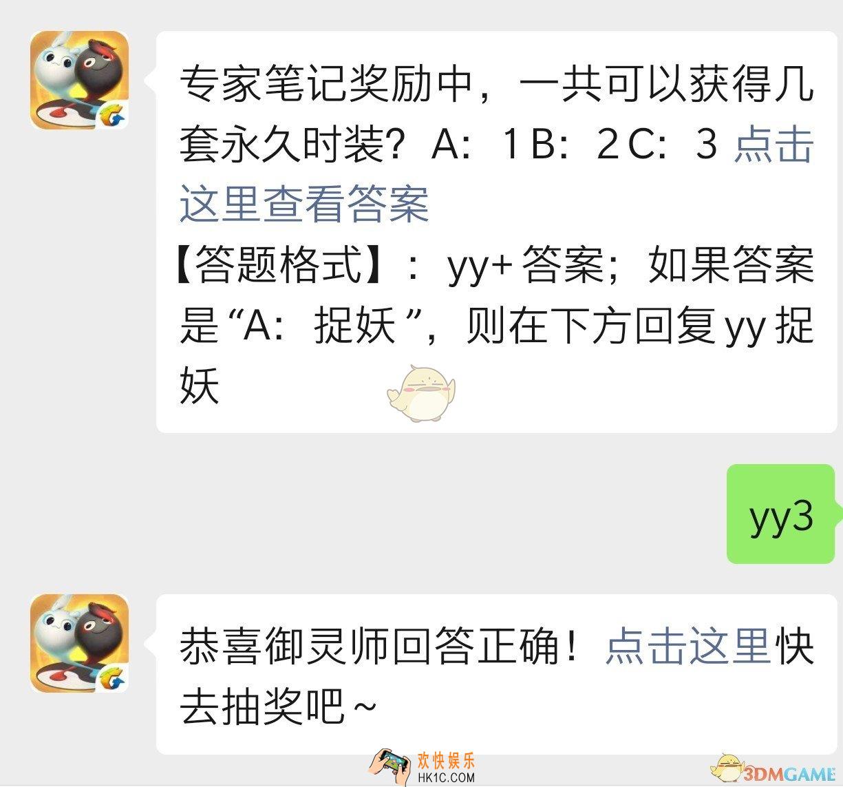 专家笔记奖励中一共可以获得几套永久时装_一起来捉妖10月25日每日一题答案