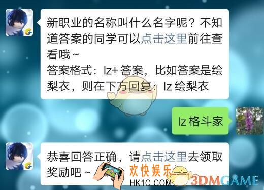 龙族幻想手游10月25日每日一题答案2019今日答题_新职业的名称叫什么名字呢