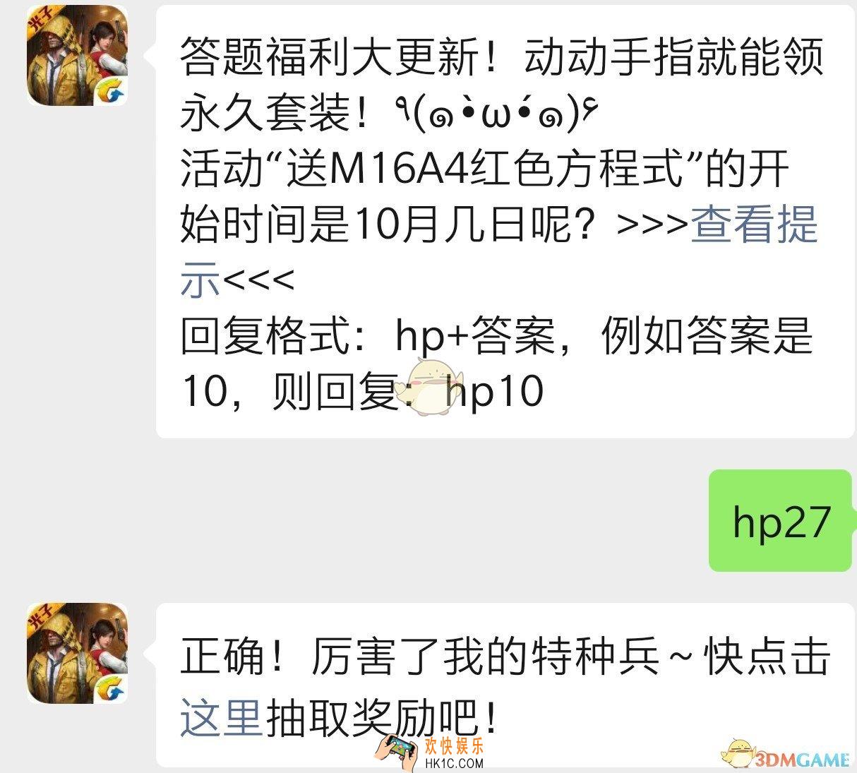 活动送M16A4红色方程式的开始时间是十月几日呢