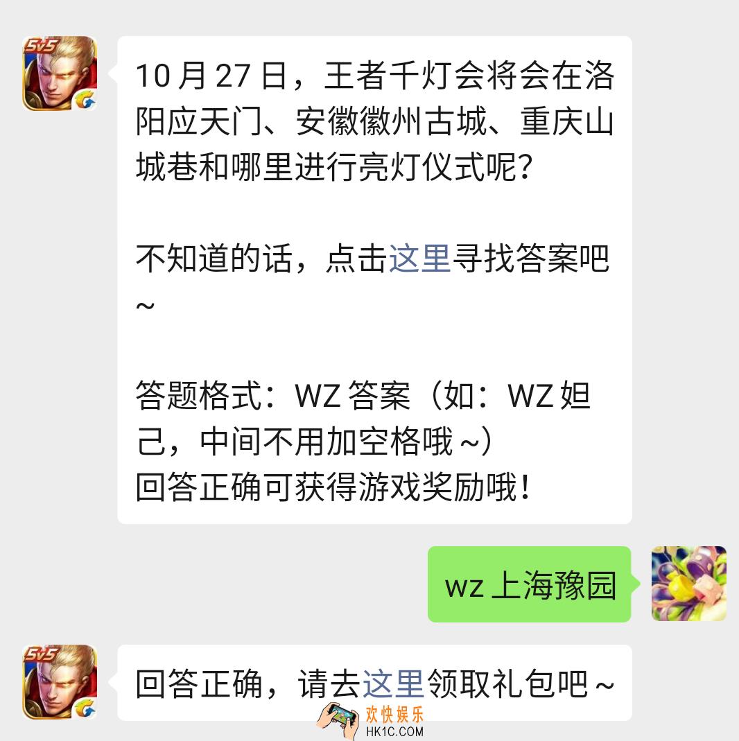 10月27日王者千灯会将会在洛阳应天门安徽徽州古城重庆山城巷和哪里进行亮灯仪式呢？