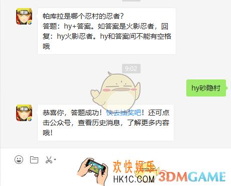 帕库拉是哪个忍村的忍者_火影忍者手游10月25日微信每日一题答案