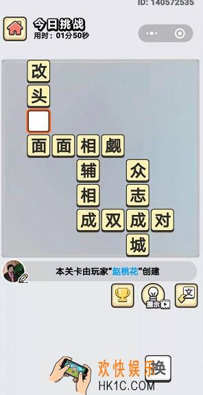 成语小秀才10月25日每日挑战答案是什么_10月25日每日挑战答案