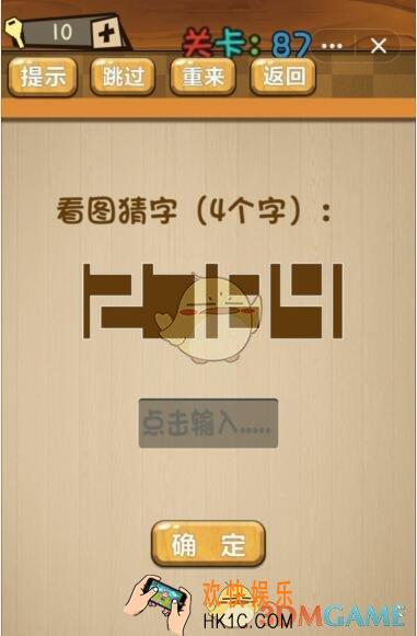 神脑洞游戏87关怎么过_神脑洞第87关攻略答案图文一览
