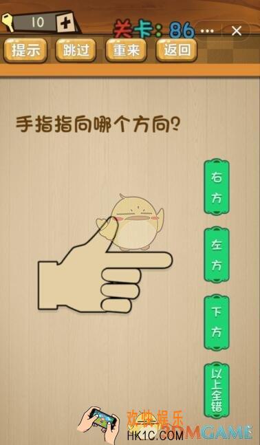 神脑洞游戏86关怎么过_神脑洞第86关攻略答案图文一览