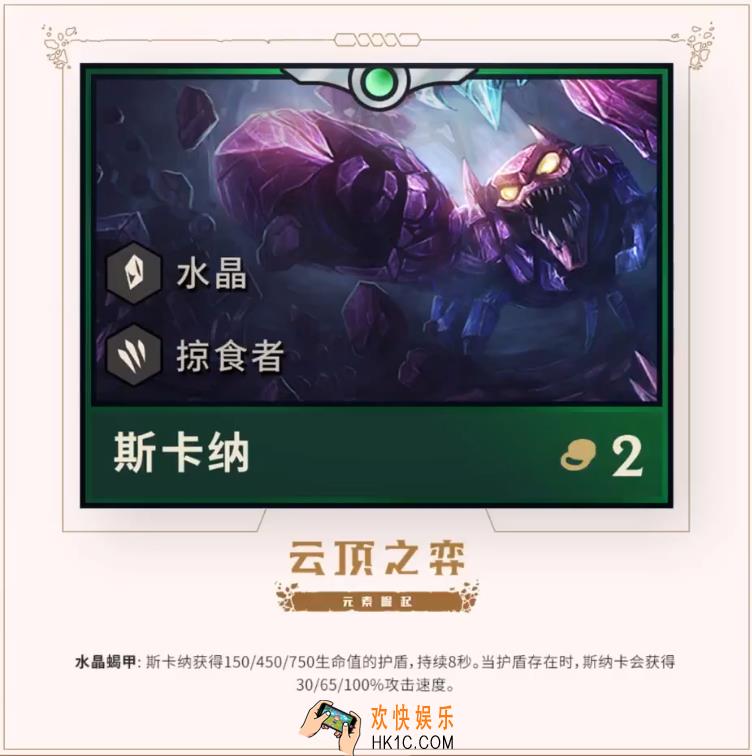 云顶之弈手游s2蝎子带什么装备_斯卡纳装备推荐