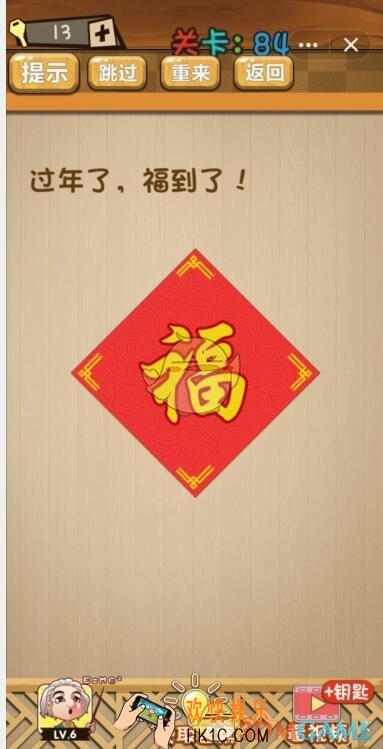 神脑洞游戏84关怎么过_神脑洞第84关攻略答案图文一览