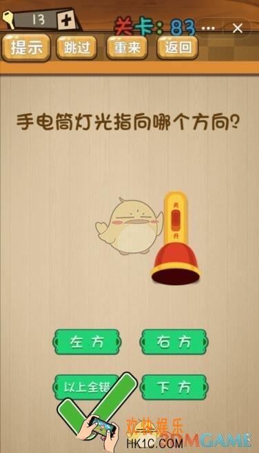神脑洞游戏83关怎么过_神脑洞第83关攻略答案图文一览