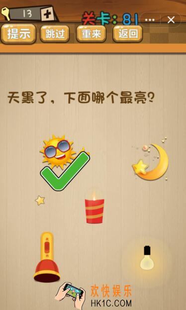 神脑洞游戏81关怎么过_神脑洞第81关攻略答案图文一览