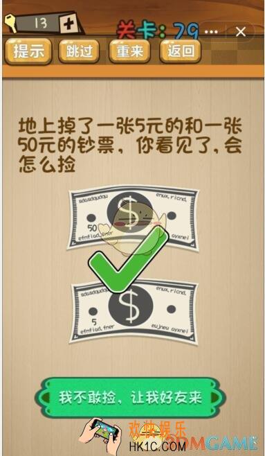 神脑洞游戏79关怎么过_神脑洞第79关攻略答案图文一览
