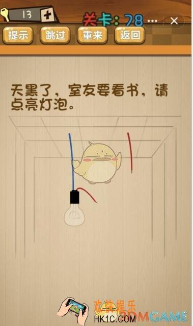 神脑洞游戏78关怎么过_神脑洞第78关攻略答案图文一览