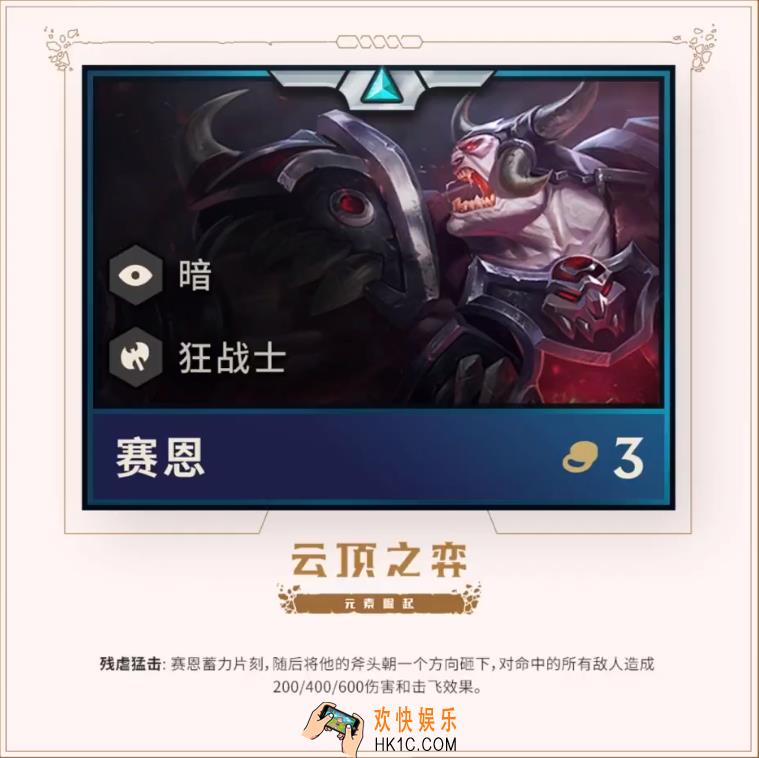 云顶之弈手游s2赛恩带什么装备_老司机装备推荐