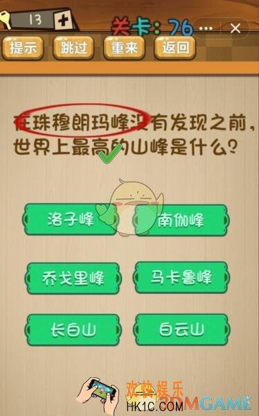 神脑洞游戏76关怎么过_神脑洞第76关攻略答案图文一览