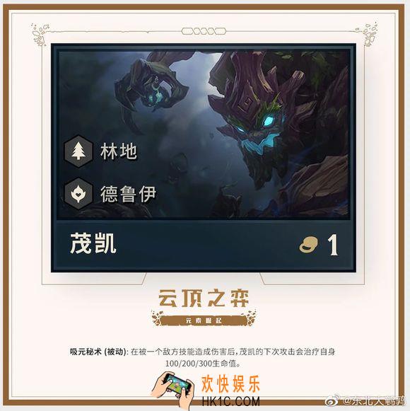 云顶之弈手游s2茂凯带什么装备_大树装备推荐