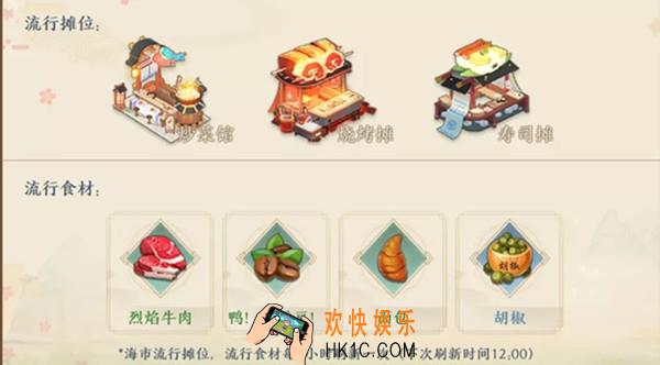 精灵食肆手游海市怎么摆摊_海市摆摊方法介绍