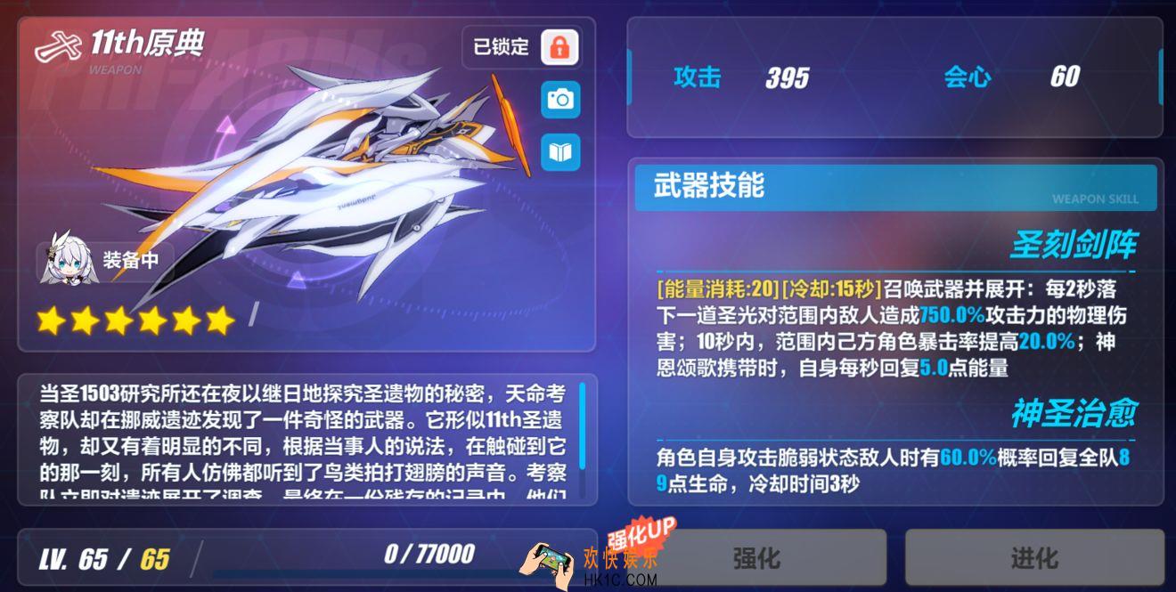 崩坏311th原典值不值得培养_11th原典强度评测