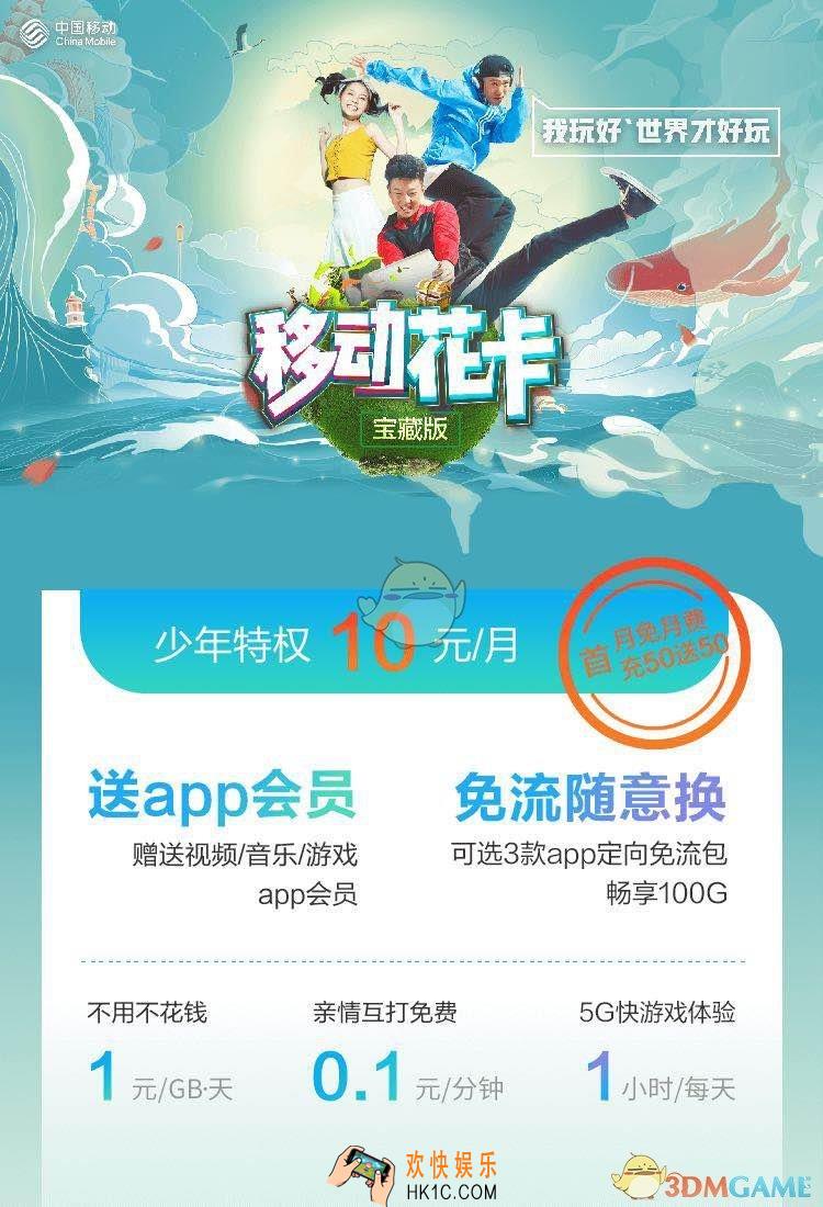 移动花卡宝藏版怎么样_移动花卡宝藏版套餐资费划算吗