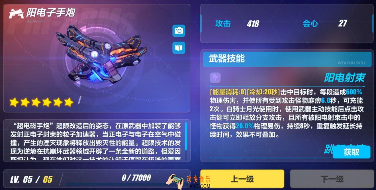 崩坏3阳电子手炮怎么样强吗_阳电子手炮强度评测