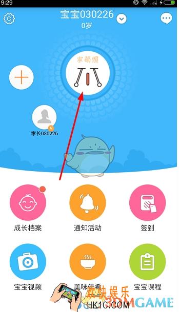 掌通家园修改宝宝信息方法介绍_掌通家园怎么修改宝宝信息