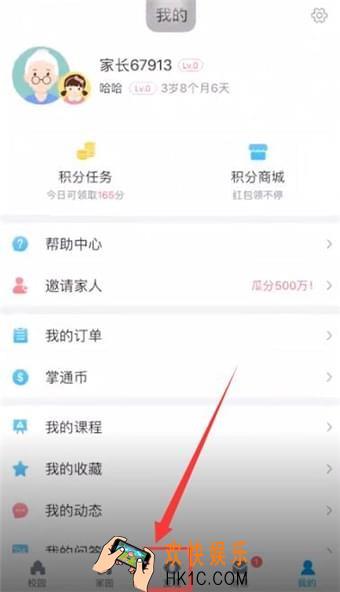 掌通家园发布动态方法介绍_掌通家园怎么发动态