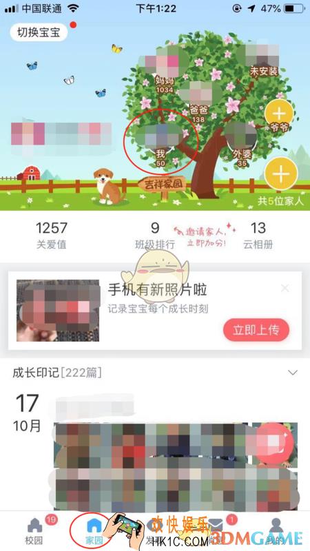 掌通家园删除宝宝方法介绍_掌通家园怎么删除宝宝