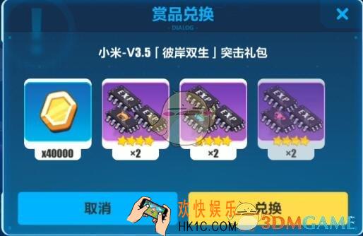 崩坏3手游小米V3.5彼岸双生突击礼包免费领_突击礼包内容领取方法介绍